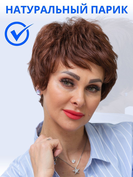 Парик из натуральных волос женский короткий купить c доставкой на OZON ...