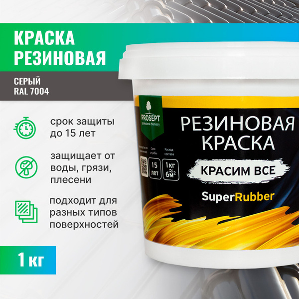 Краска PROSEPT SuperRubber Резиновая, Акриловая дисперсия, серый ...