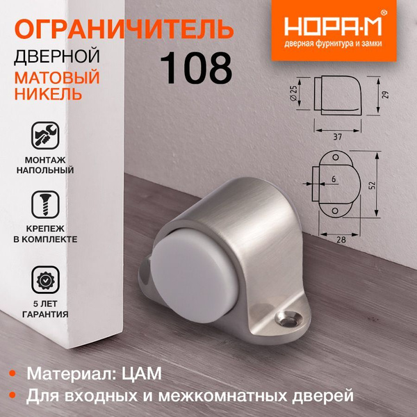 Ограничитель двери (стопор), стоппер для двери НОРА-М 108, напольный ...