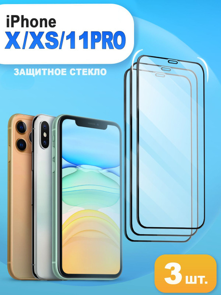 Защитное стекло для iPhone X / XS / 11Pro. Стекло на Айфон 11 Pro 10 XS ...