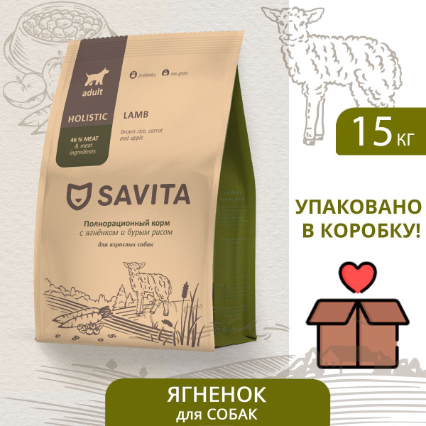 SAVITA с Ягненком и бурым рисом, сухой корм для собак, 15 кг купить на ...