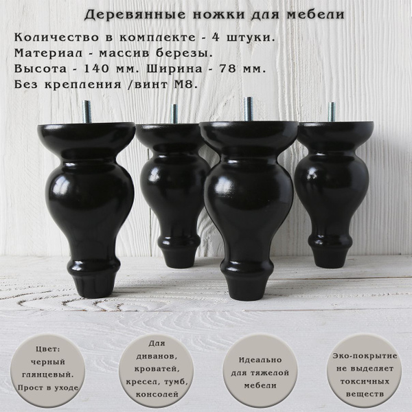 Мебельные опоры для дивана, кровати, шкафа, кресла, тумбы / высота 140 ...