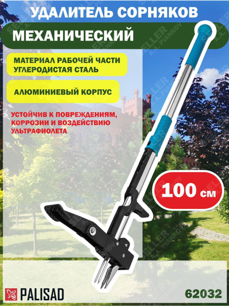 Удалитель сорняков механический Luxe Palisad, 1000 мм, алюминиевый ...