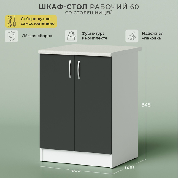 Кухонный модуль напольный, шкаф кухонный напольный, тумба кухонная ...