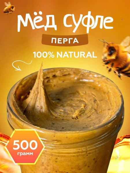 Мед суфле с пергой 500гр, Мед и конфитюр купить на OZON по низкой цене ...