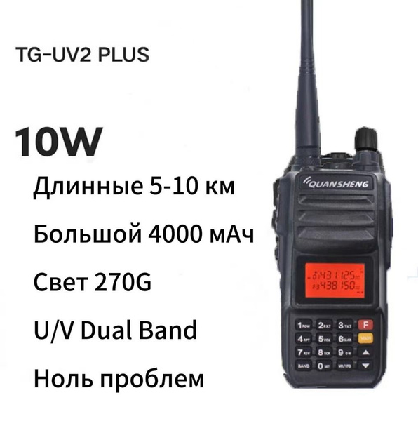 Quansheng tg uv2 plus схема