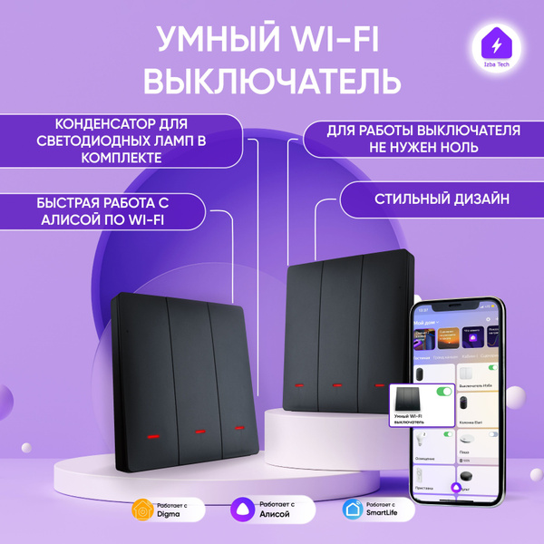 Умный выключатель трехклавишный с Яндекс Алисой для умного дома ...