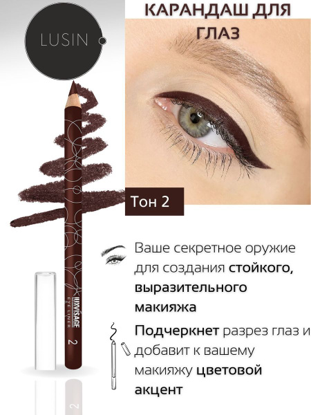 Карандаш для глаз мягкий, стойкий - купить с доставкой по выгодным ...