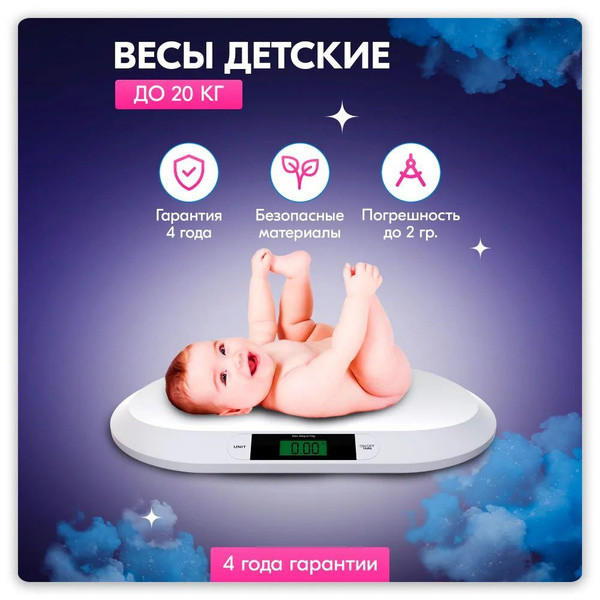 Весы детские , Весы для взвешивания человека , до 30 кг - купить с ...