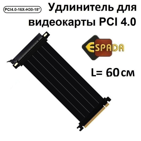 Райзер Gen 4, 60 см, 180 градусов прямой, PCI-Express x16 гибкий шлейф ...