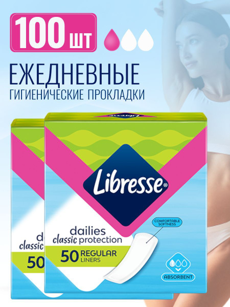 Прокладки ежедневные Libress Classic Либресс Классик 100 штук - купить ...