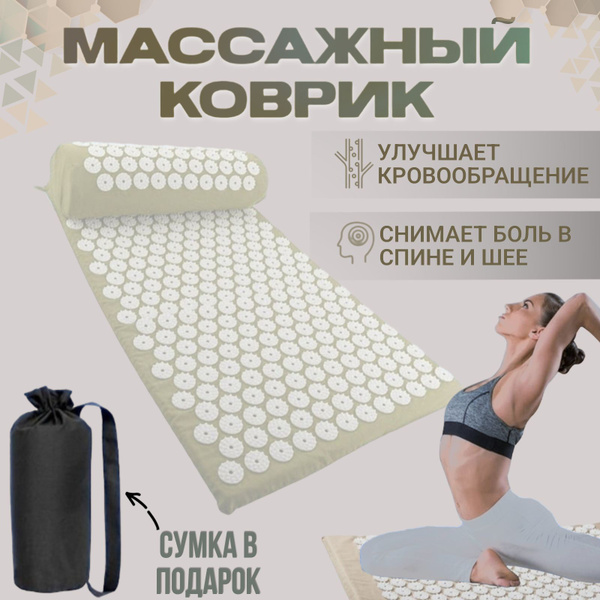 Аппликатор Кузнецова / тибетский коврик / акупунктурный массажный ...