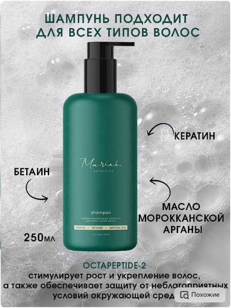 Шампунь для роста волос, 250 мл., Mariee la cosmetique Selective ...
