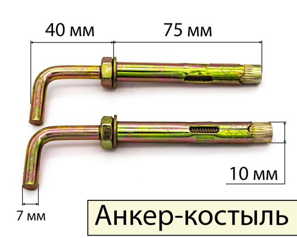Анкер-костыль 10х75 для бойлера 100 литров, 2 шт. - купить по выгодной ...