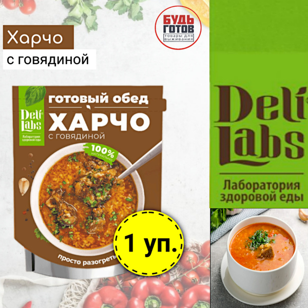 Готовое блюдо DeliLabs Харчо с говядиной 300 г, 1шт, готовая еда в ...