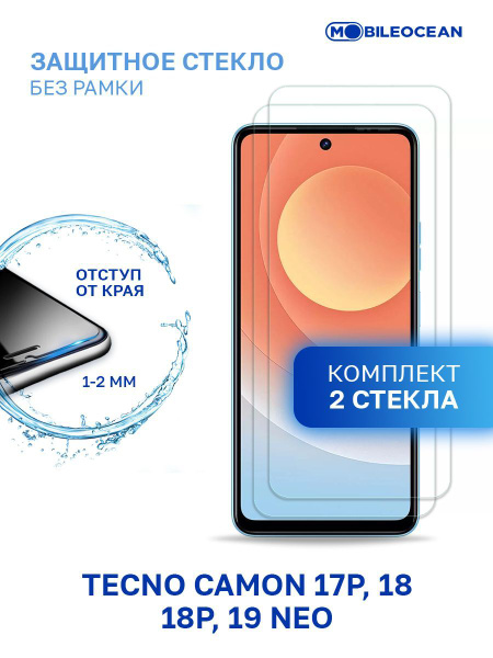 Комплект из 2 шт защитное стекло для Tecno Camon 17P, 18, 18P, Tecno ...