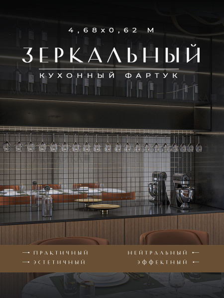 Фартук для кухни на стену 4680х620 см / Фартук кухонный на стену 4 ...