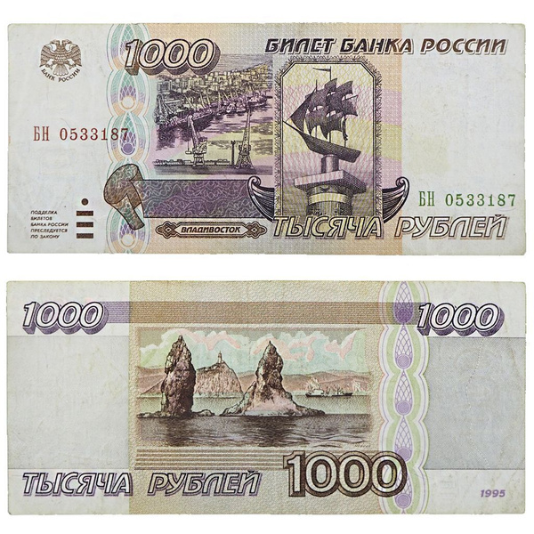 Купюра, Россия, 1995 год - купить по выгодной цене в интернет-магазине ...