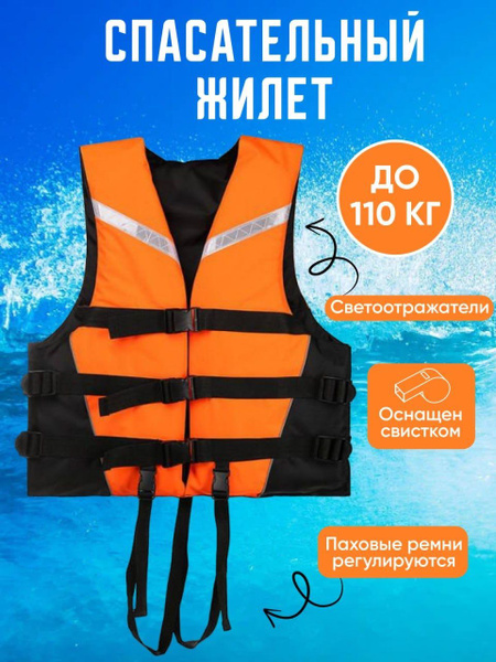 Спасательный жилет взрослый для рыбалки и водных видов спорта, до 100 ...