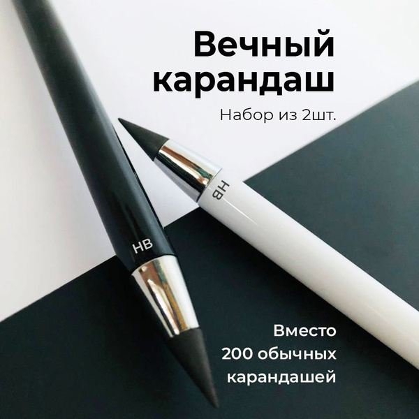 Вечный карандаш Озон