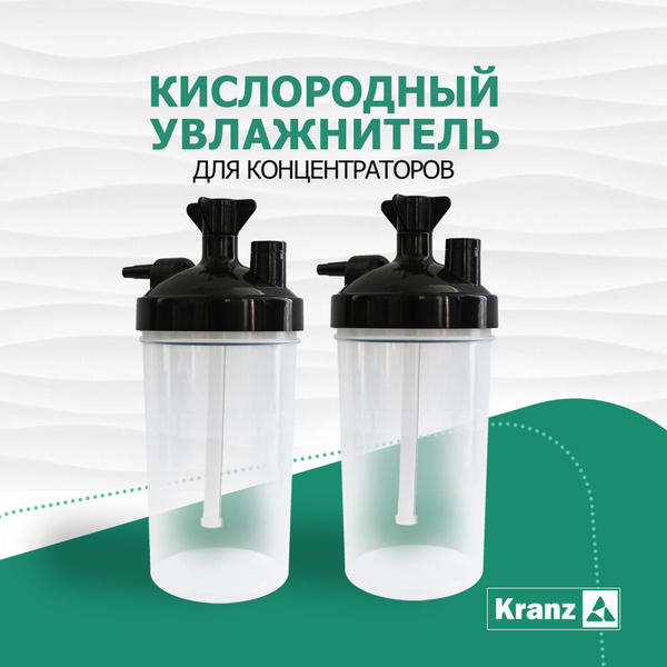 Увлажнитель (стакан) для кислородного концентратора - купить с ...