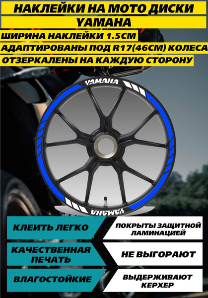 Наклейки на мотоцикл, Наклейки на диски мотоцикла R17 ( 46 см ...