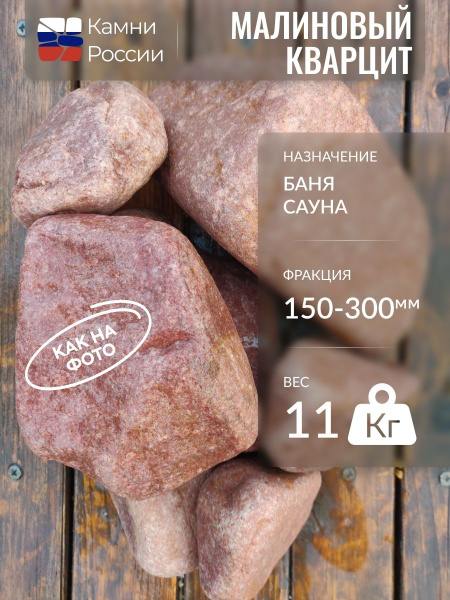 Камни России Камни для бани Малиновый кварцит, 11 кг - купить с ...