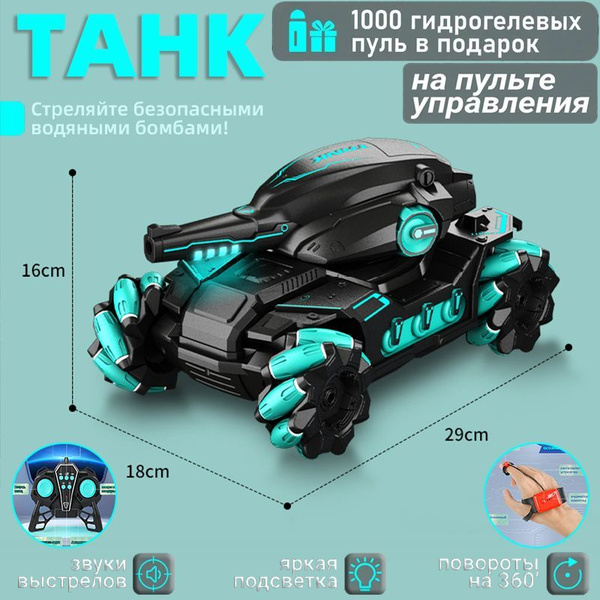 Танк на радиоуправлении для детей / Большая игрушка стреляющая ...