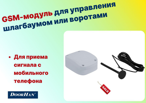 GSM-модуль для управления шлагбаумом или воротами через телефон, GSM-3. ...