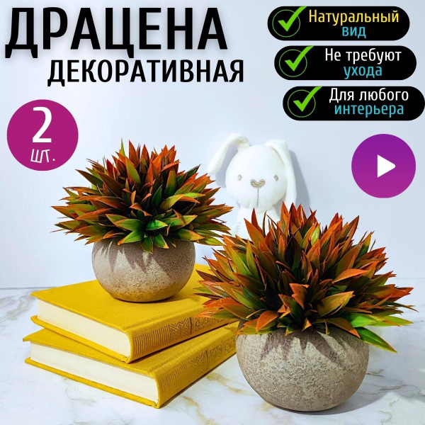 Купить Искусственные цветы в горшке Драцена. Декоративные цветы для ...