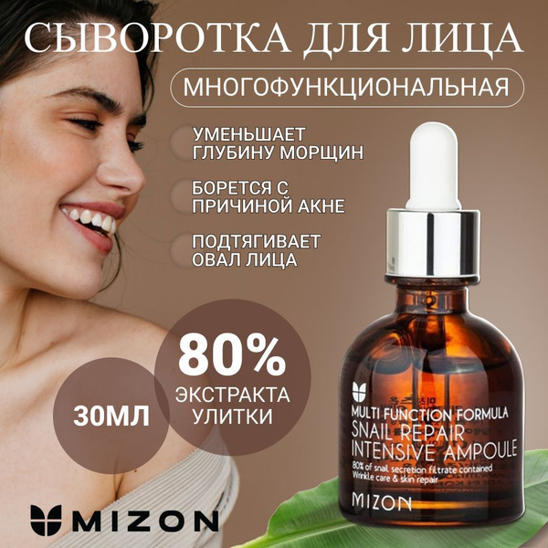 Mizon Сыворотка для лица с муцином улитки омолаживающая от морщин 30 мл ...