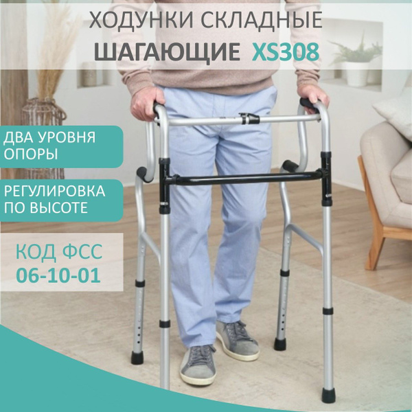 Ходунки с двухуровневыми поручнями складные шагающие алюминиевые до 100 ...