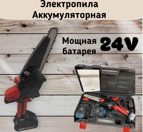 Электропила аккумуляторная 24V / Цепная аккумуляторная мини пила ...
