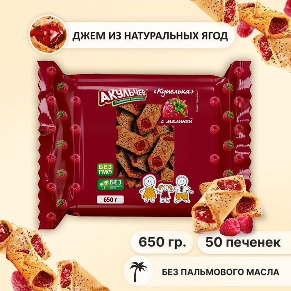 Печенье Купелька Акульчев сдобное с малиной 650 г. - купить с доставкой ...