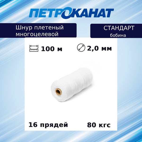 Канат , 80 кгс, Полипропилен купить по низкой цене с доставкой в ...
