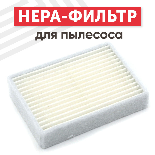 Сменный HEPA фильтр Batme для робота-пылесоса (робота-полотера) X600 ...