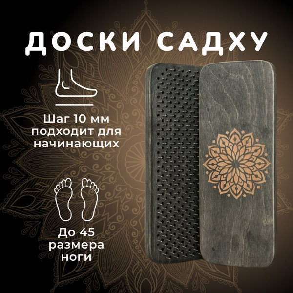 Доска Садху для стояния на гвоздях для начинающих и опытных, доски для ...