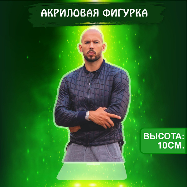 Фигурка акриловая Эндрю Тейт кикбоксер купить на OZON по низкой цене ...