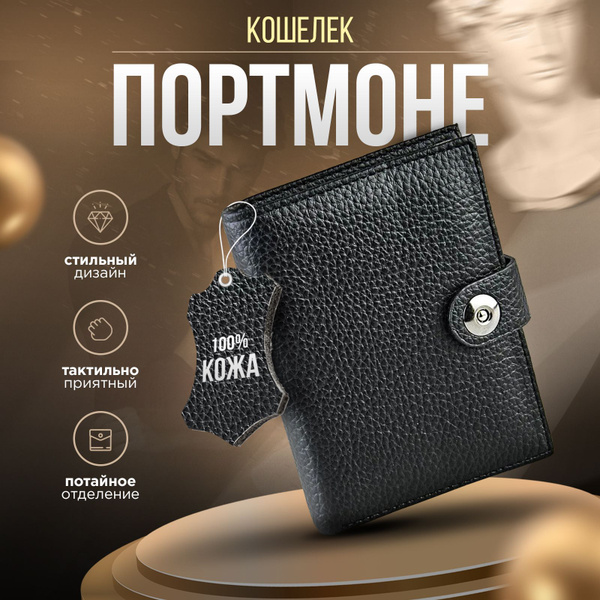 Кошелек мужской, портмоне мужское, обложка для документов, кошелек ...