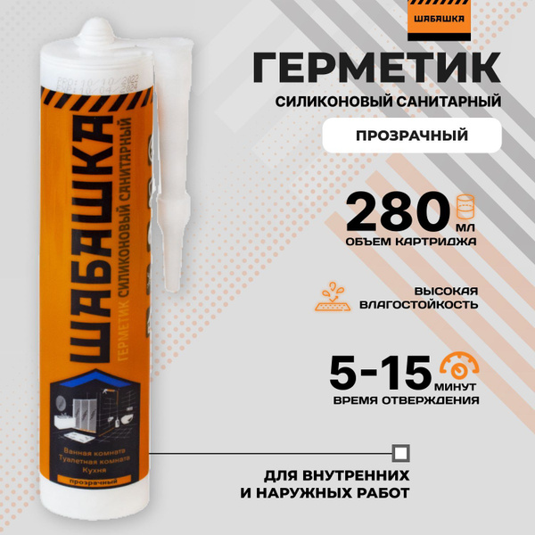 Силиконовый Герметик Шабашка, Для дверей, прозрачный - купить по низким ...