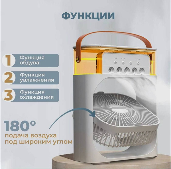 Настольный вентилятор "MCF" с увлажнителем воздуха для дома + LED ...