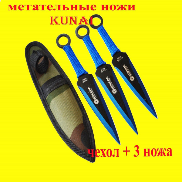 ножи метательные Кунай в наборе с чехлом - купить с доставкой по ...