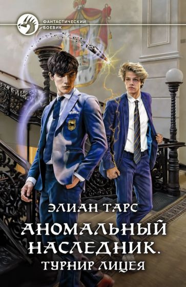 Элиан тарс fb2. Элиан тарс fb2