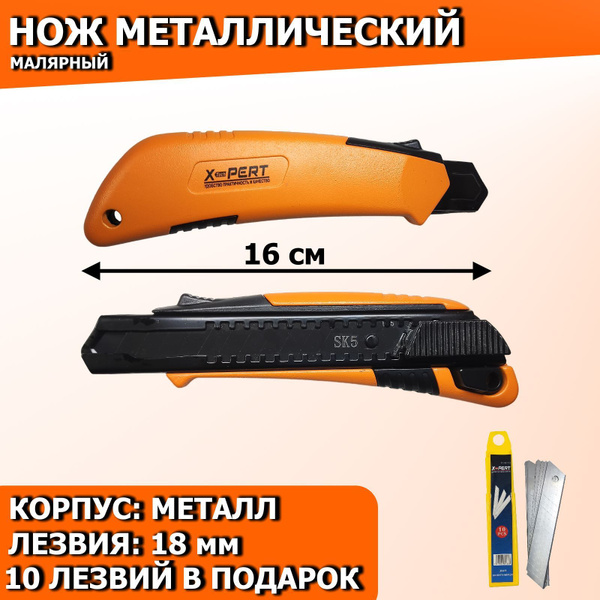 Нож малярный металлический 18 мм - купить по доступной цене в интернет ...