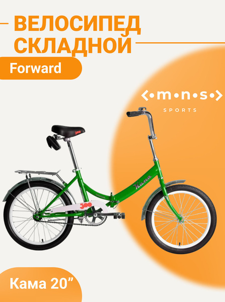 Складной велосипед Forward 20" Кама 2023 года рама 14" двухколесный ...