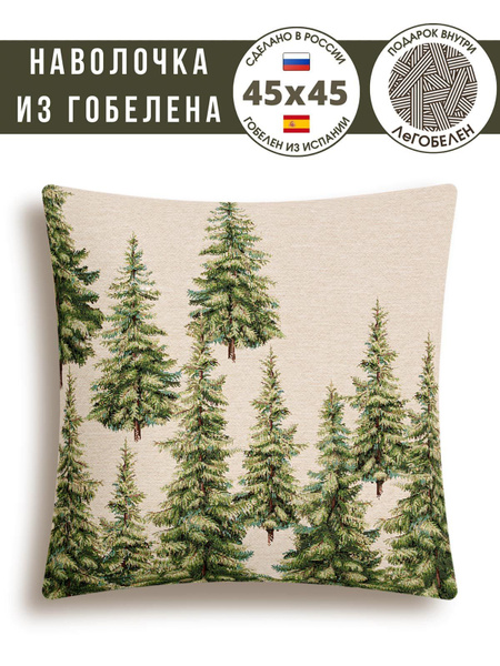 Наволочка декоративная Le Gobelin Питер Пэн Елочки 45х45 см - купить с ...