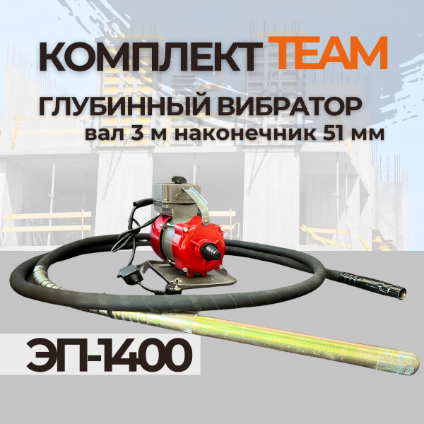 Глубинный вибратор TeaM купить по низкой цене в интернет-магазине OZON ...
