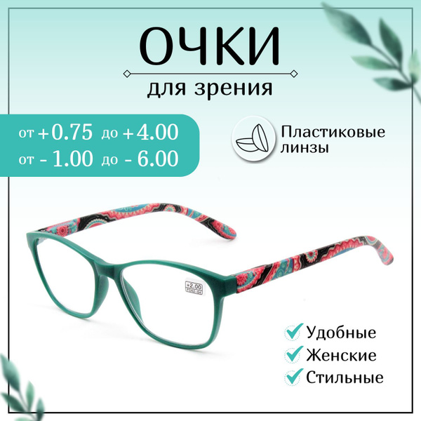 Очки для зрения , +0,75, женские, очки готовые — купить в интернет ...