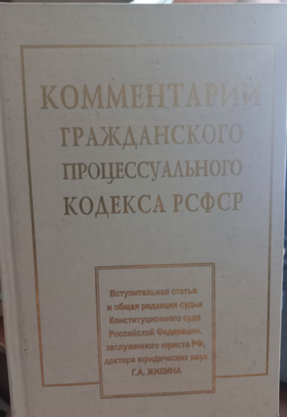 Треушников м к ред гражданский процесс. Треушников Гражданский процесс. Ты устал у тебя снизилась работоспособность.