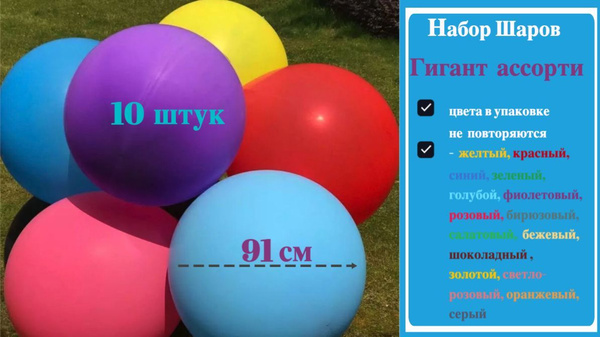 Воздушный шар купить c доставкой на OZON по низкой цене (1853734616)